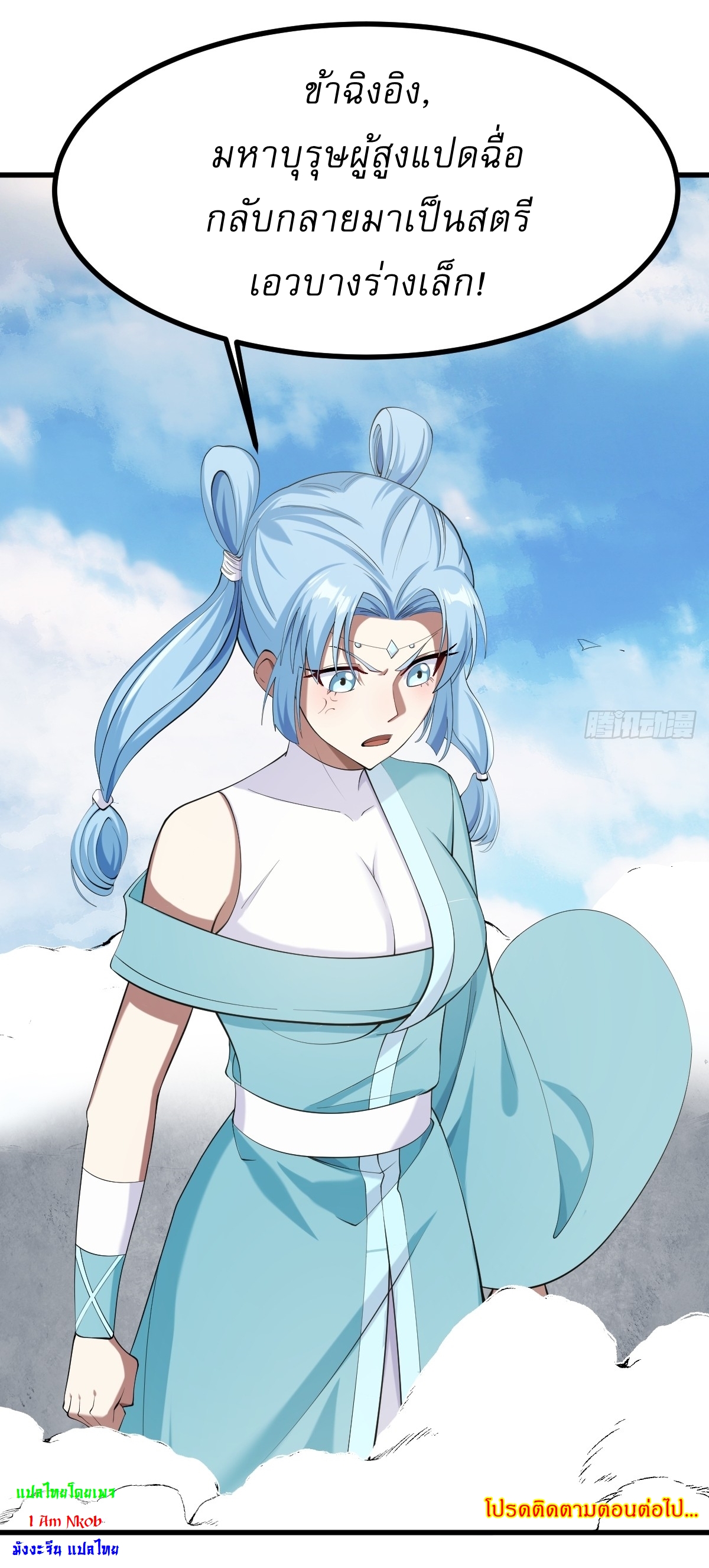 เก็บตัวร้อยปี จากนี้พี่ขอเทพ! INVINCIBLE AFTER A HUNDRED YEARS OF SECLUSION ตอนที่ 85 หน้า 38