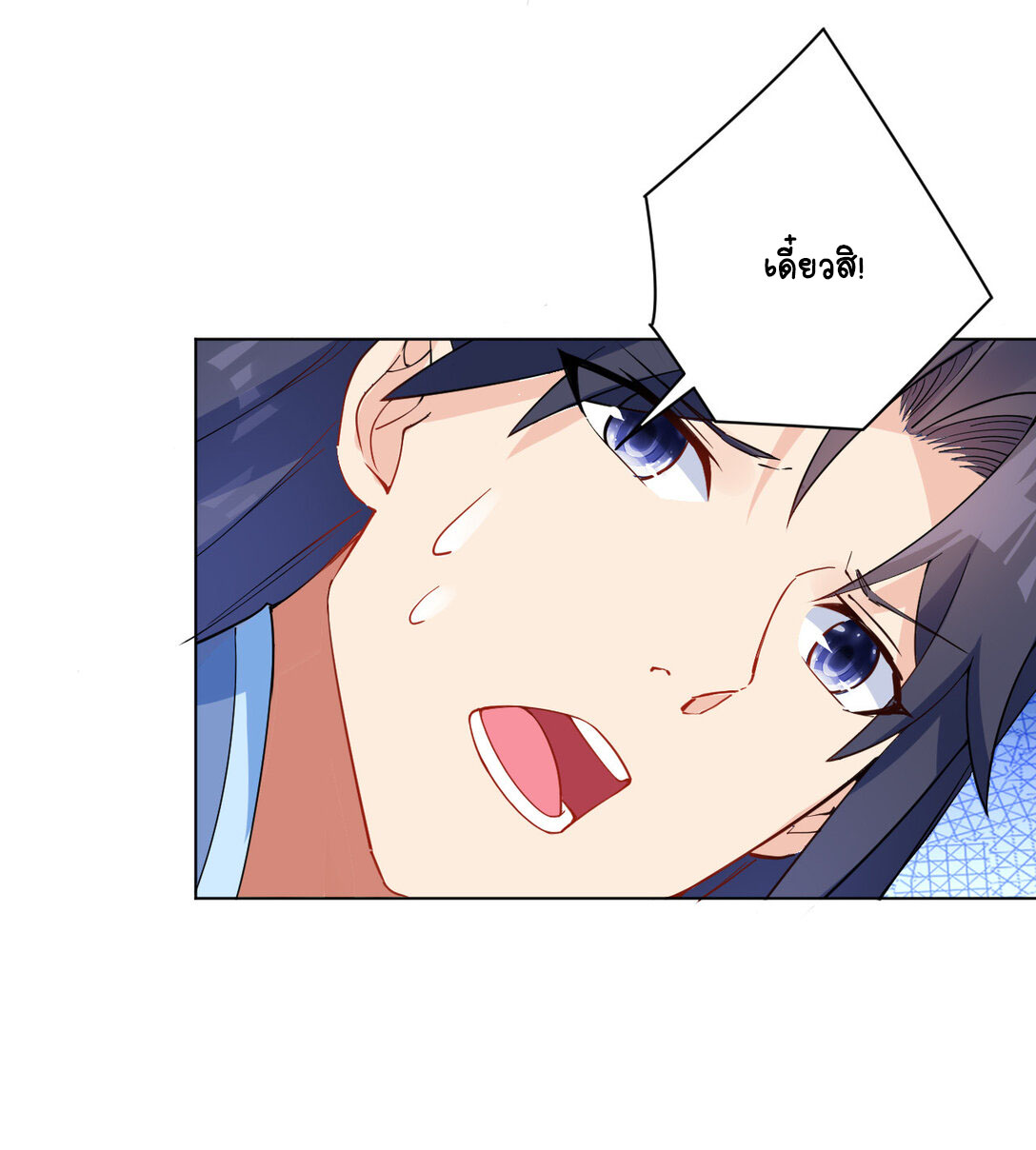 นักรบคีย์บอร์ดอมตะ ตอนที่ 15 หน้า 10