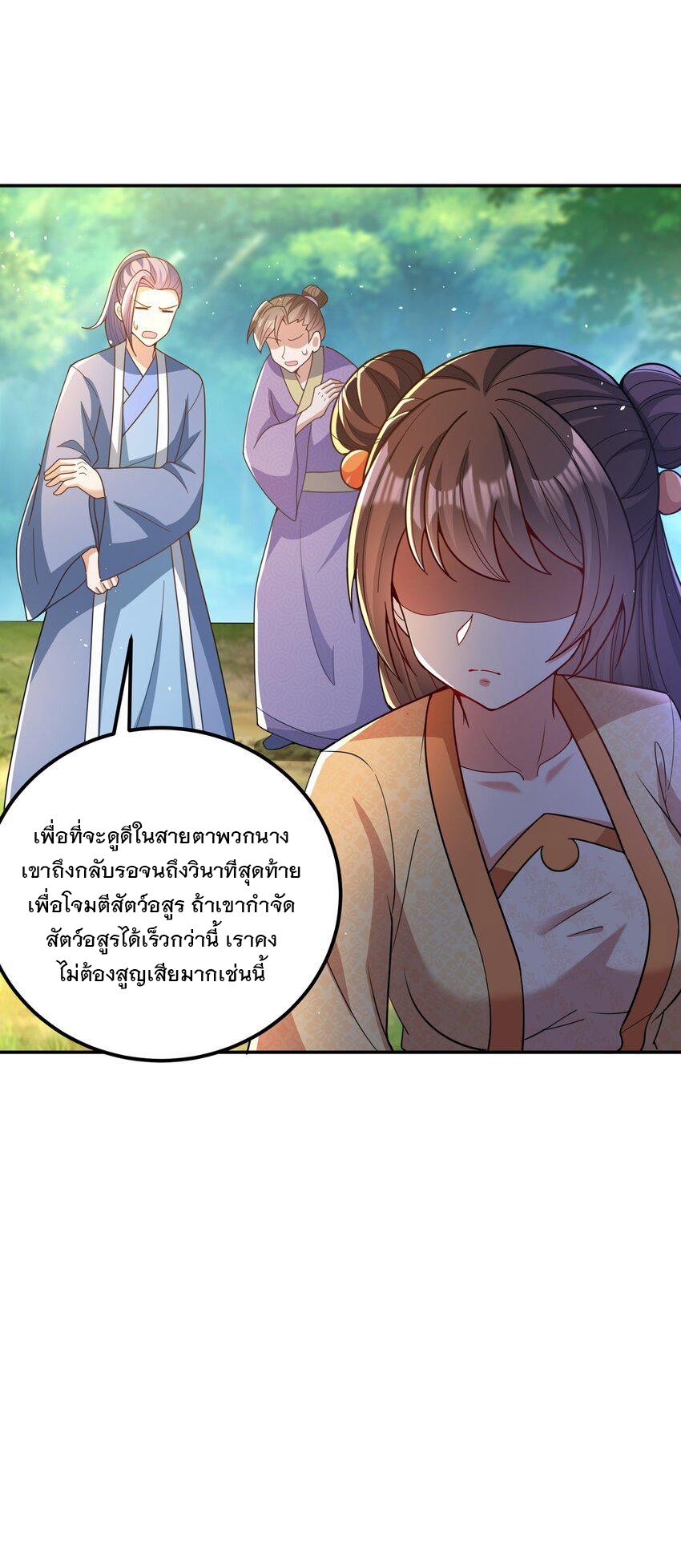 ได้โปรด ข้าไม่อยากตกหลุมรักอาจารย์ของข้าเลยจริงๆ (จีนตัดจบ) ตอนที่ 14 หน้า 37