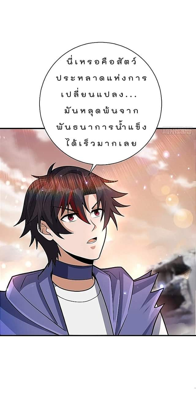 The best game master of the city – สุดยอดเซียนเกมแห่งคนร ตอนที่ 46 หน้า 19