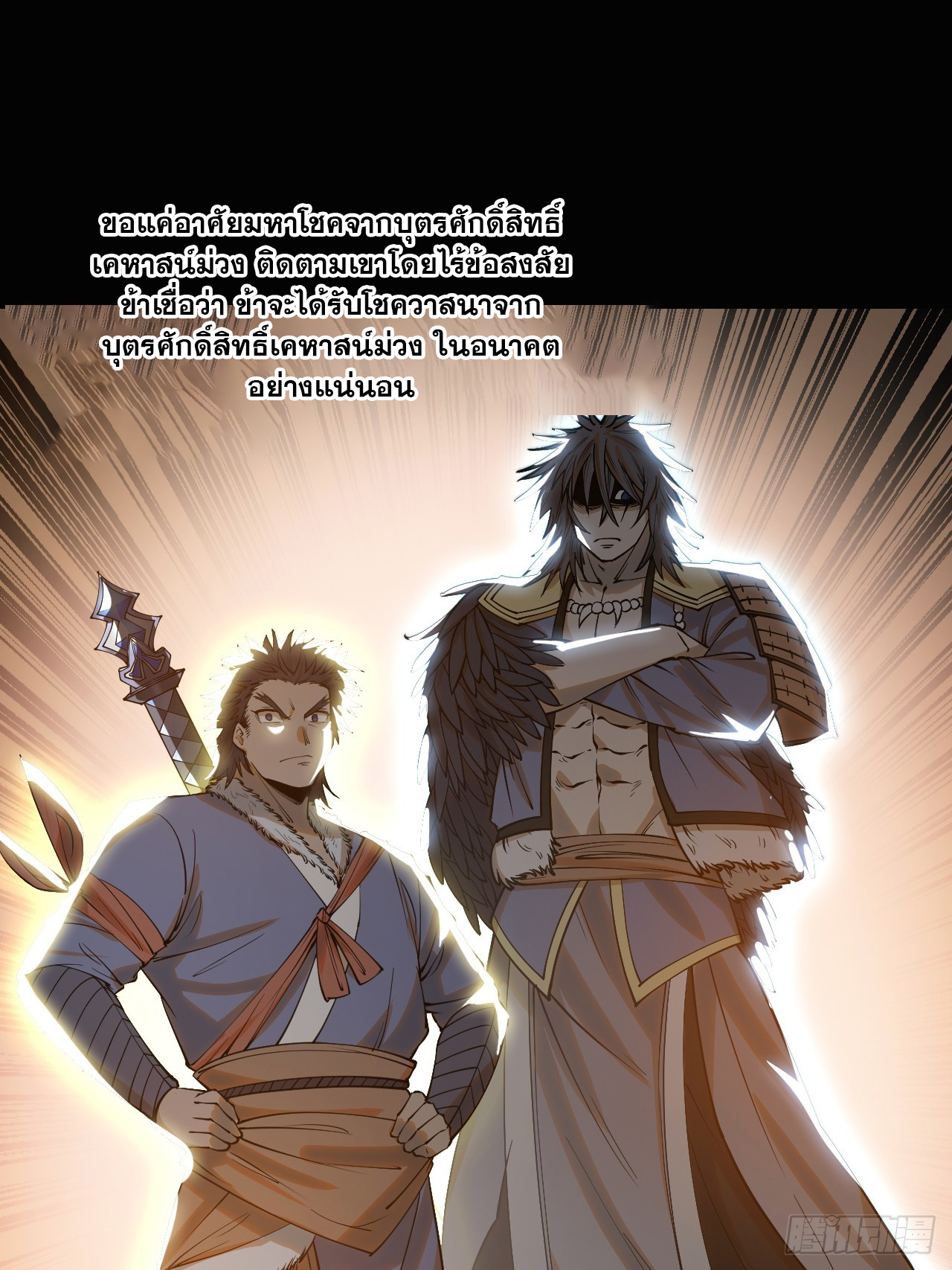 บุรุษที่มีโชค คงไม่ใช่ข้าแล้วแหละ ตอนที่ 123 หน้า 16