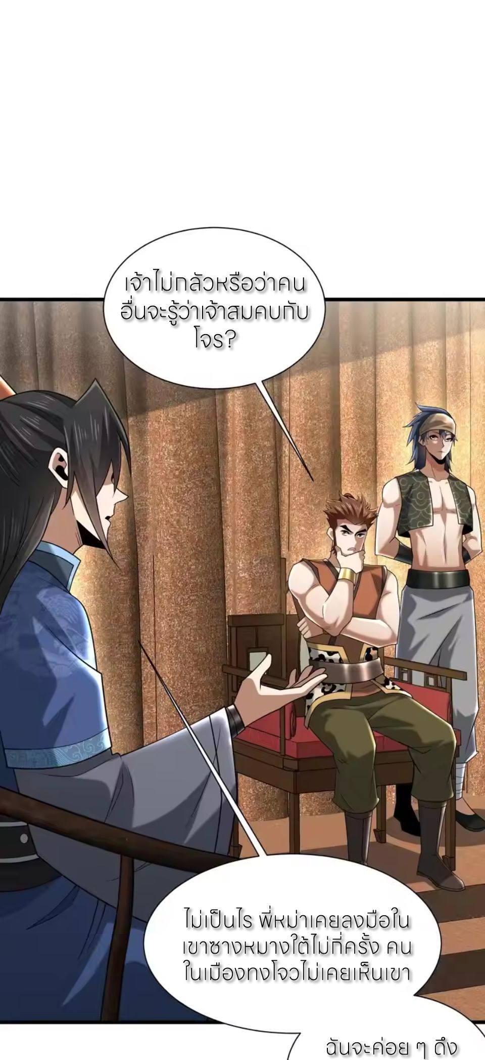ขอคารวะท่านประมุขมาร ตอนที่ 9 หน้า 12