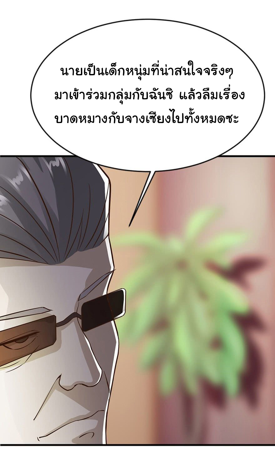 ยัยผู้หญิงคนนี้ ก็คือแฟนสาวของผม ตอนที่ 38 หน้า 24