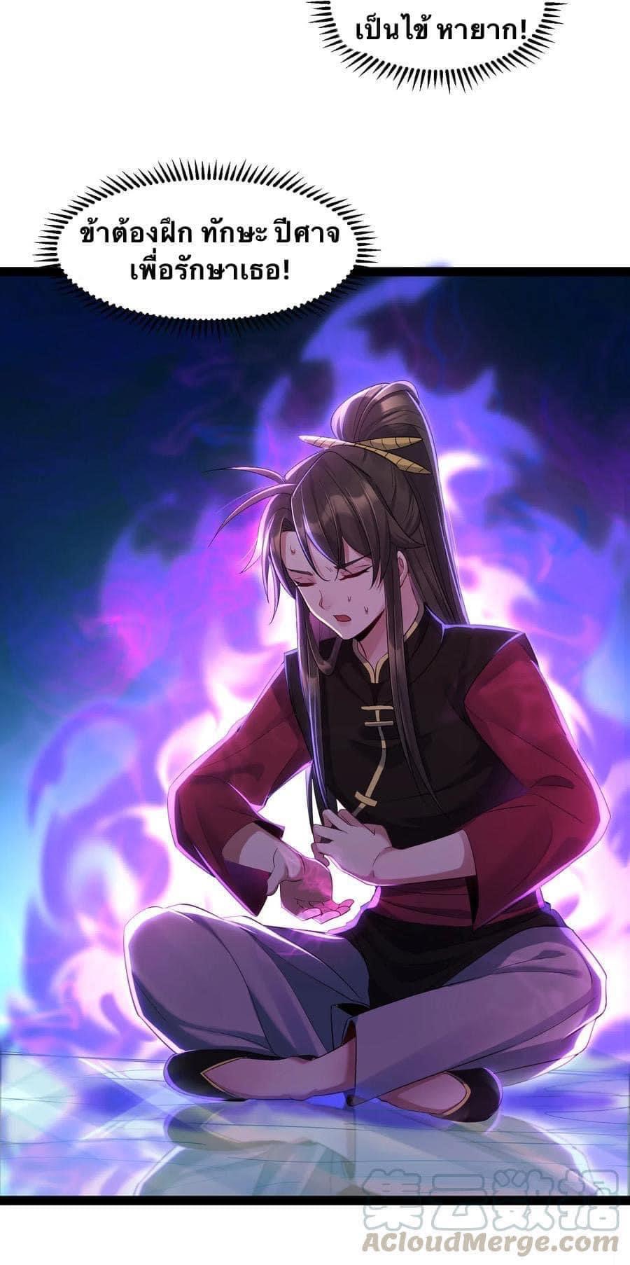 เทพวายร้ายกลับชาติมาเกิดใหม่ ตอนที่ 4 หน้า 23