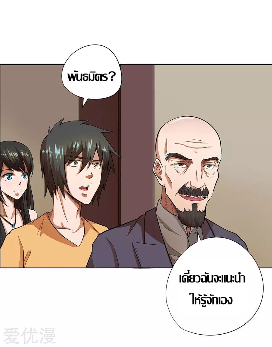 Inverse God Doctor ตอนที่ 24 หน้า 2