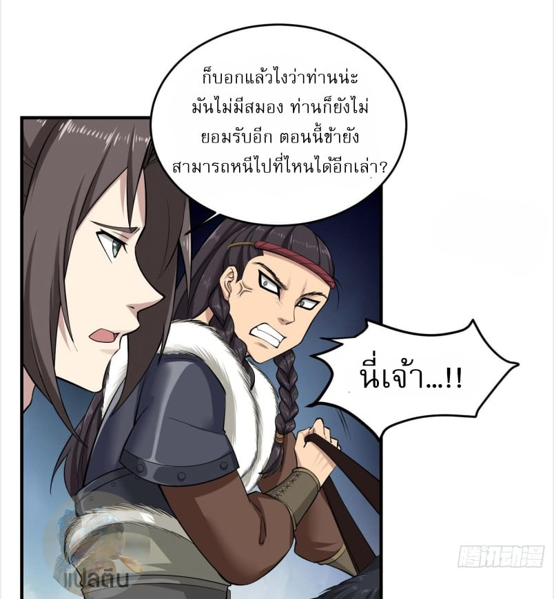 การเกิดใหม่ของราชวงศ์ถัง ตอนที่ 19 หน้า 5