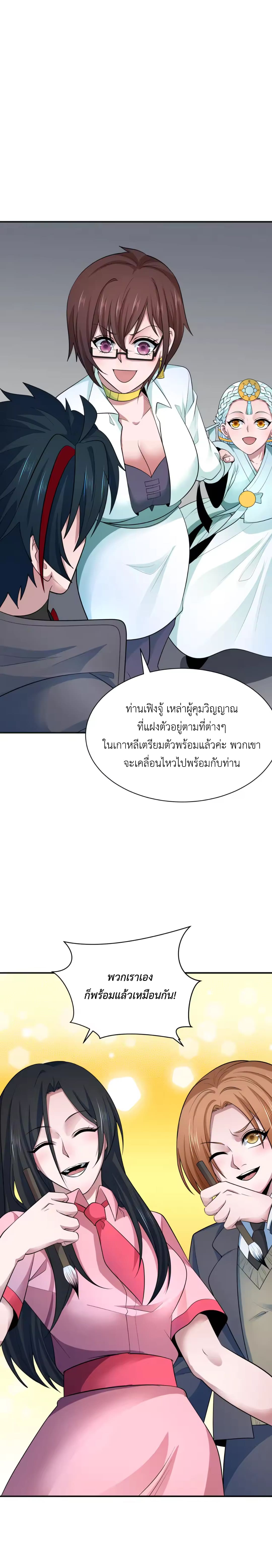 Era of the Haunted - ยุคสมัยแห่งภูตผี ตอนที่ 347 หน้า 13