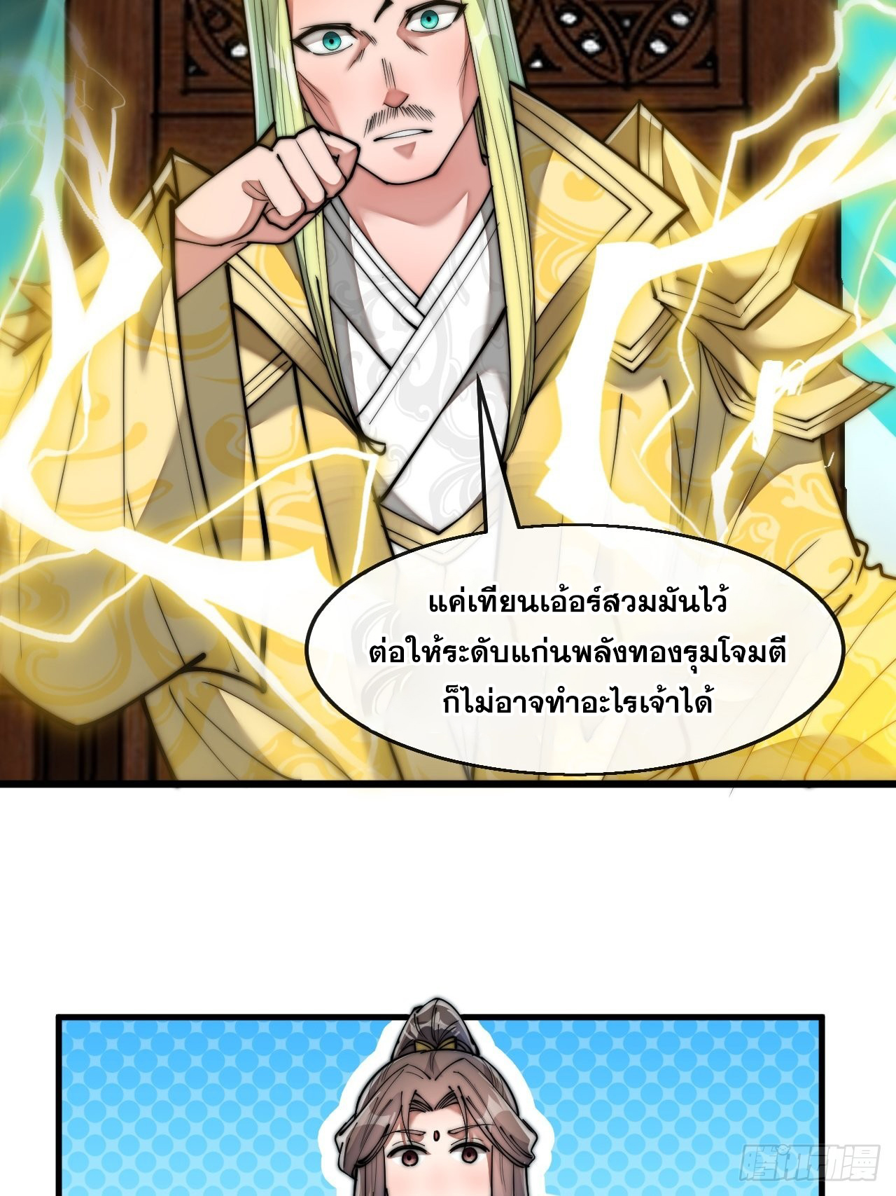 บุรุษที่มีโชค คงไม่ใช่ข้าแล้วแหละ ตอนที่ 68 หน้า 6