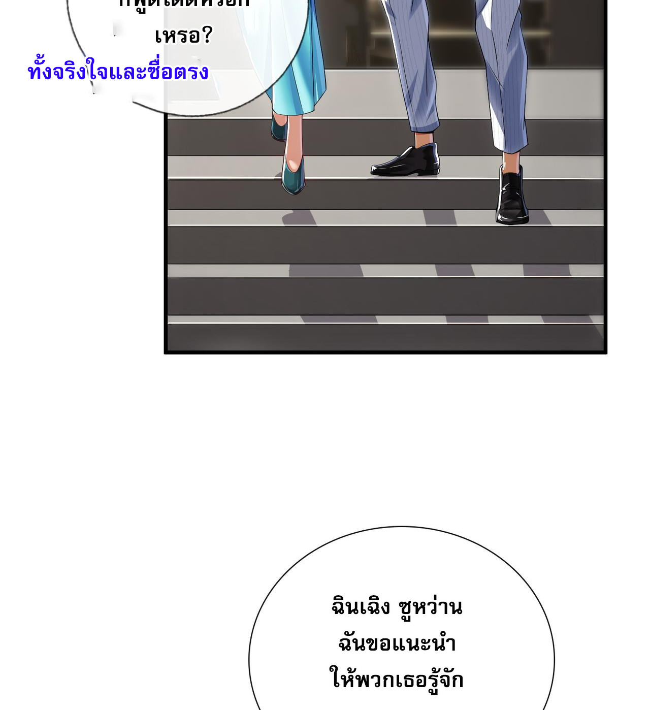 แฟนของผมทั้งสวยและรวยมาก ตอนที่ 8 หน้า 40