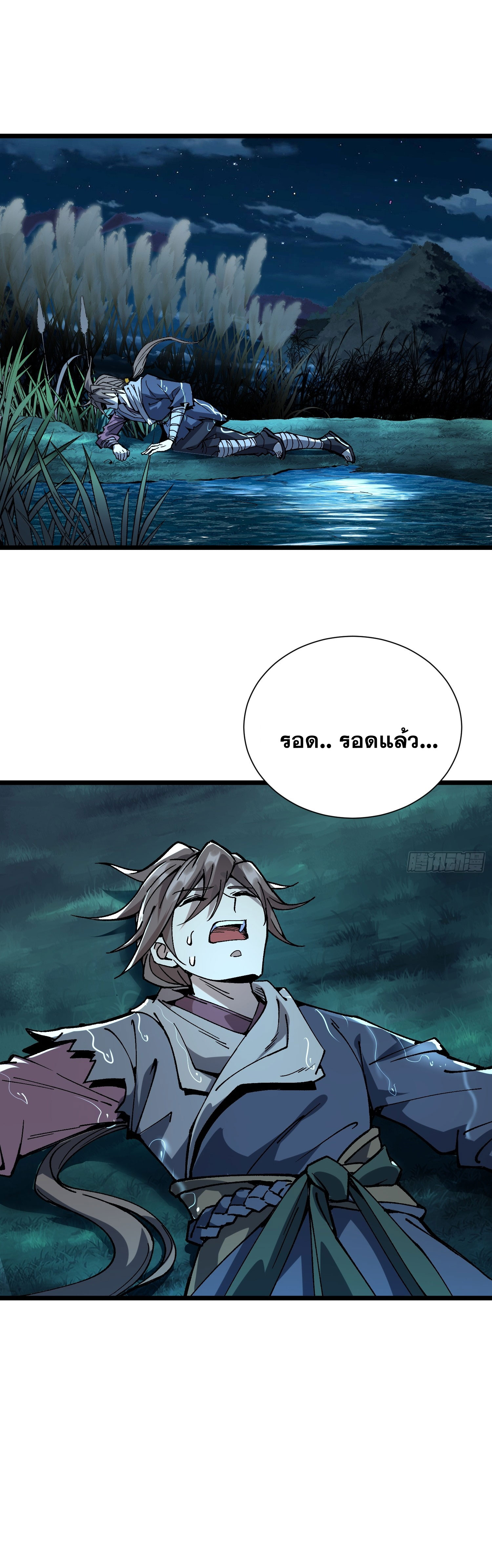 สู่การเป็นเทพแห่งหนองน้ำ ตอนที่ 2 หน้า 27