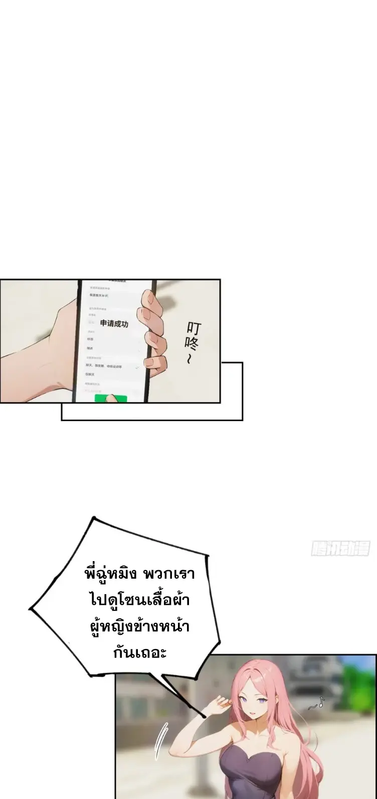 ระบบพลิกชีวิต: ฉันปั่นค่าความชอบของเทพธิดาจนเต็มปรอท! ตอนที่ 5 หน้า 27