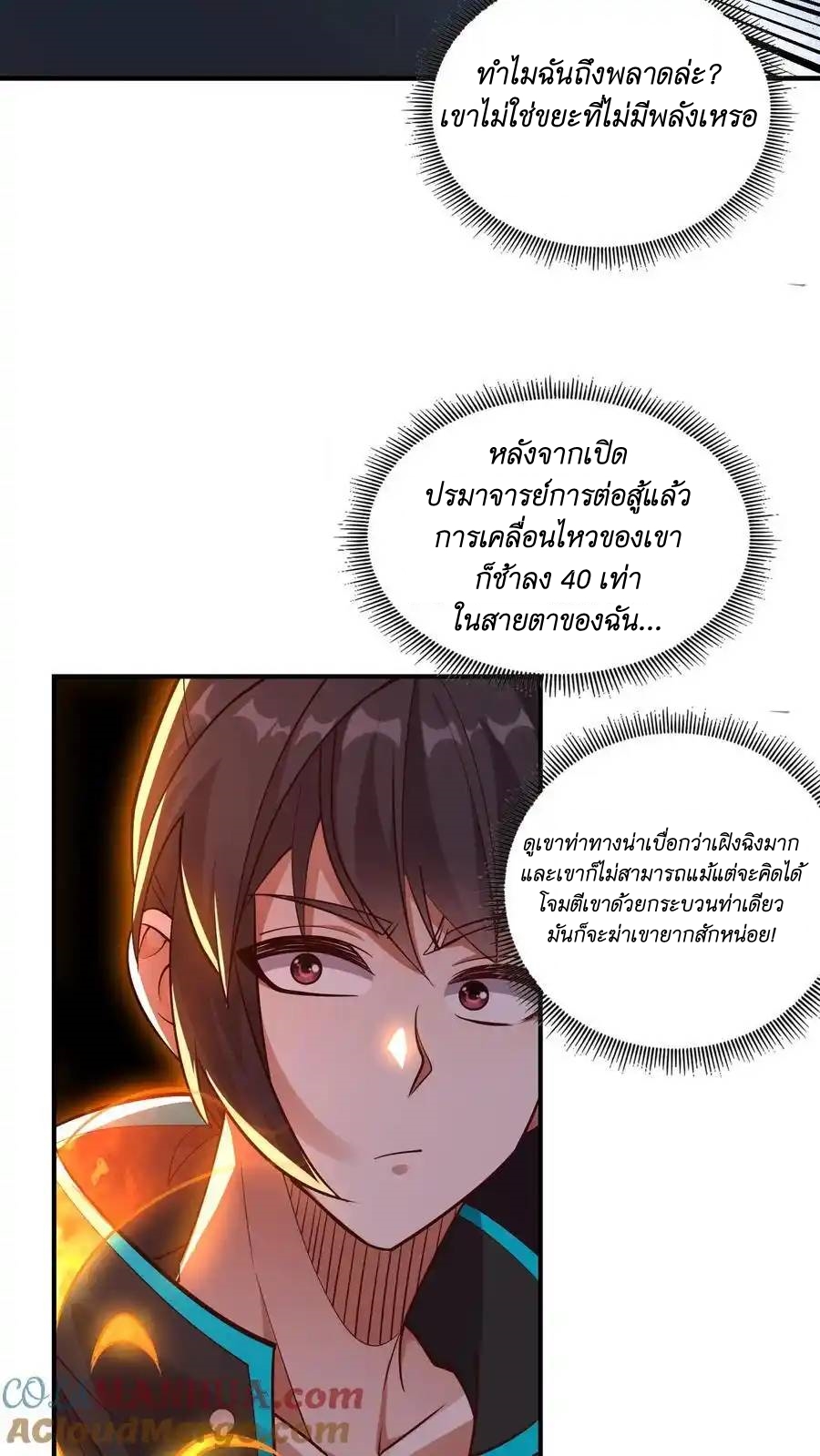 I Accidentally Became Invincible While Studying With My Sister ตอนที่ 42 หน้า 21