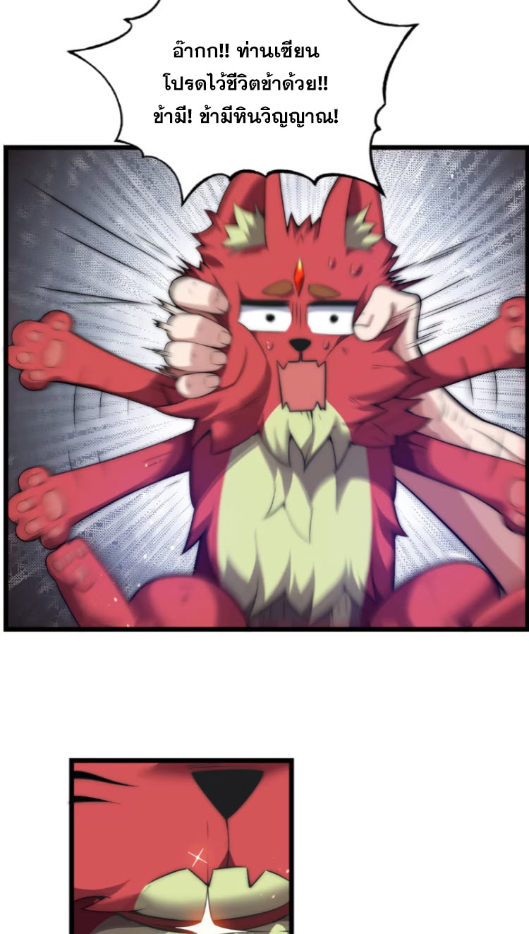 เผชิญเคราะห์ฟ้าผ่ามาแสนปี[ชนจีนไม่มีกั๊ก] ตอนที่ 5 หน้า 48