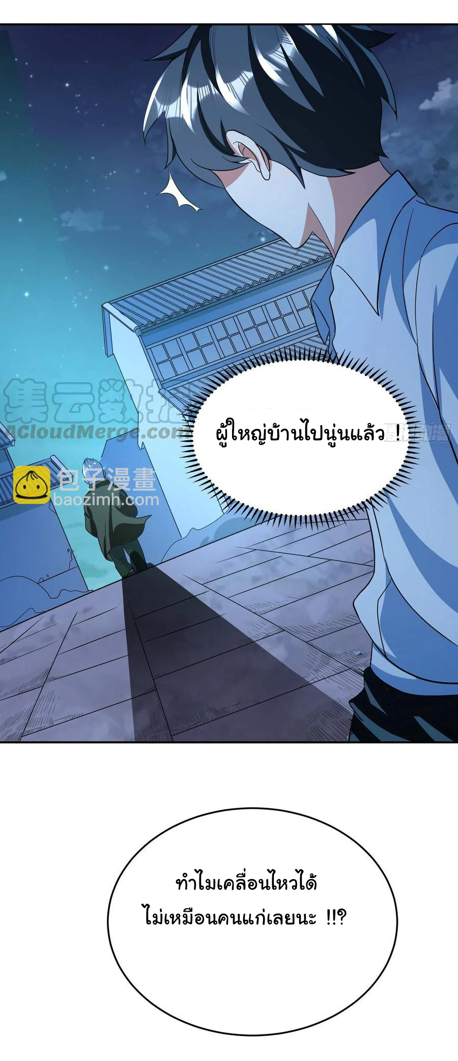 สายเลือดของข้าคือราชันย์ทั้ง 7 ตอนที่ 23 หน้า 17