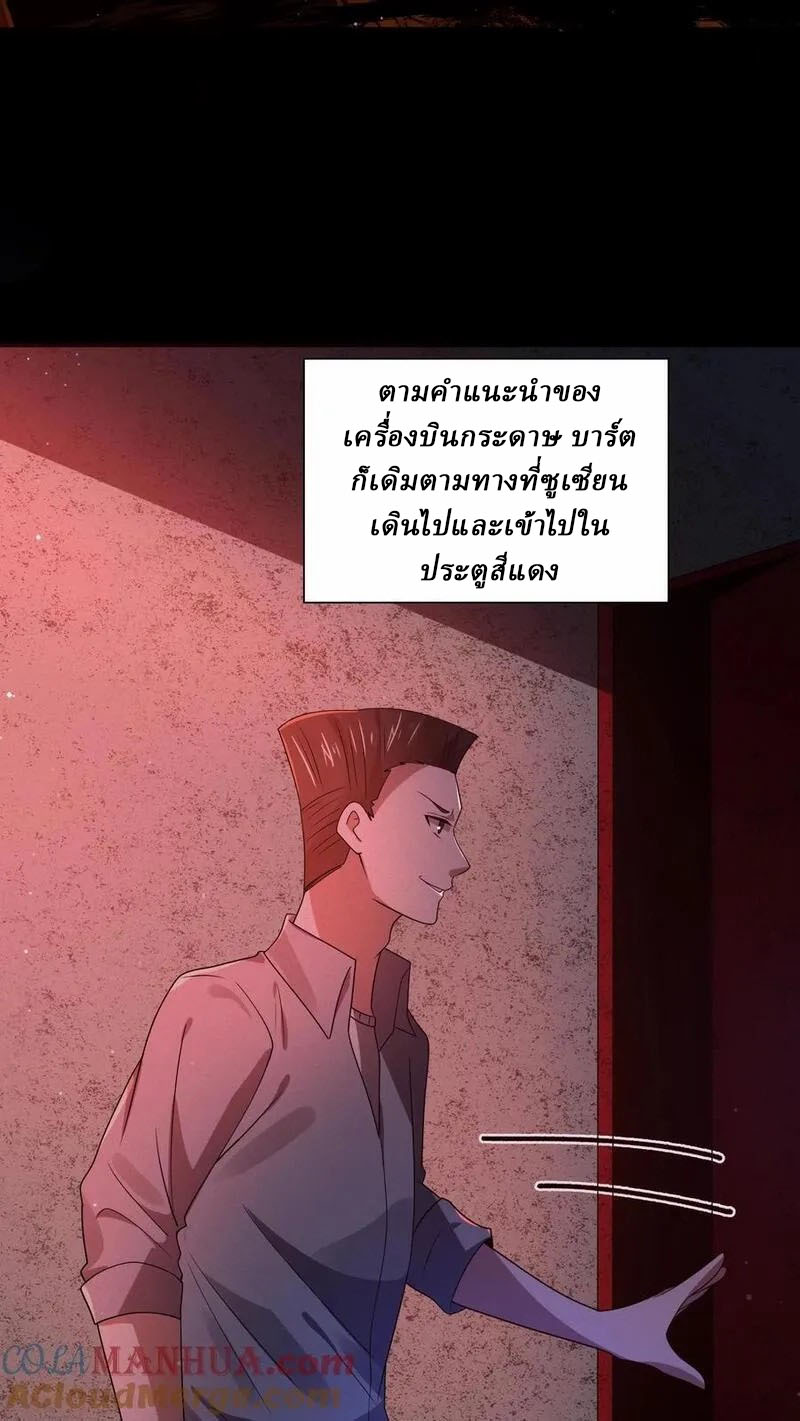 SSS-rank Invincible War God ตอนที่ 64 หน้า 25