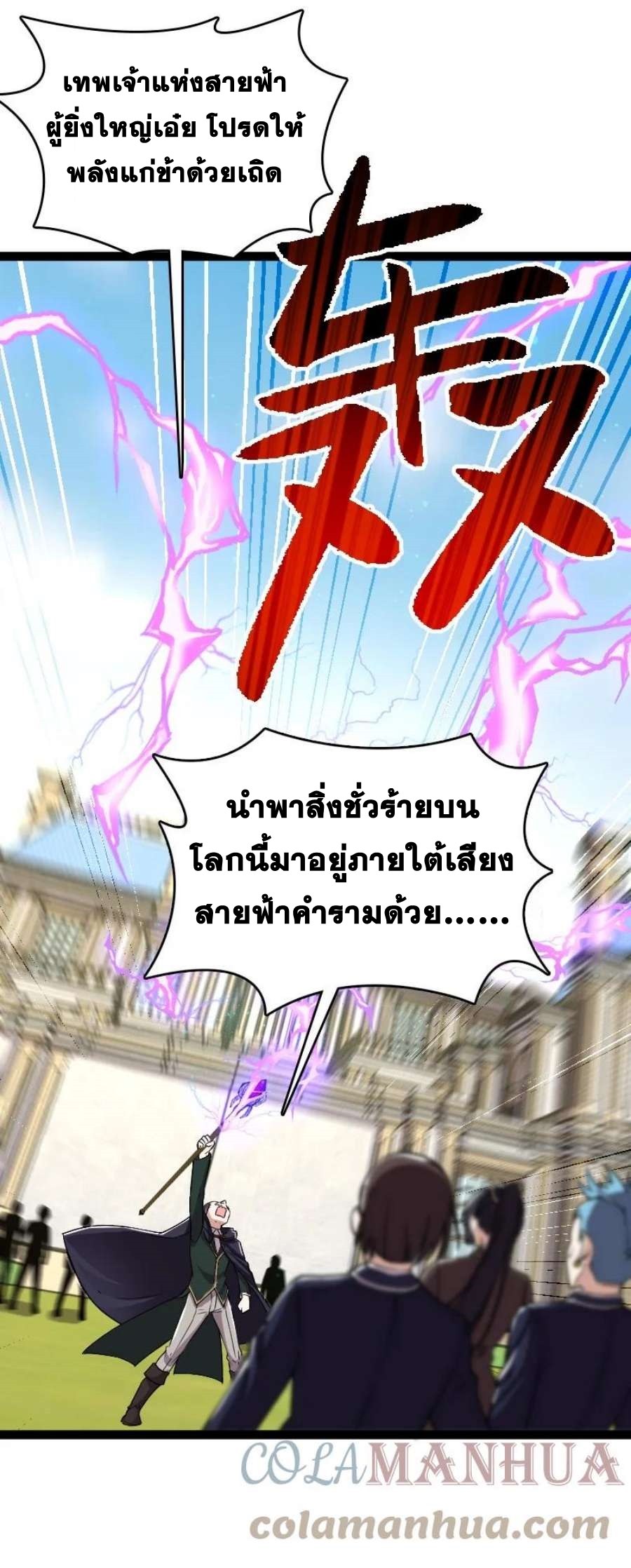 ชีวิตอันสันโดษของจักพรรดิ์หลินเกอ ตอนที่ 240 หน้า 48