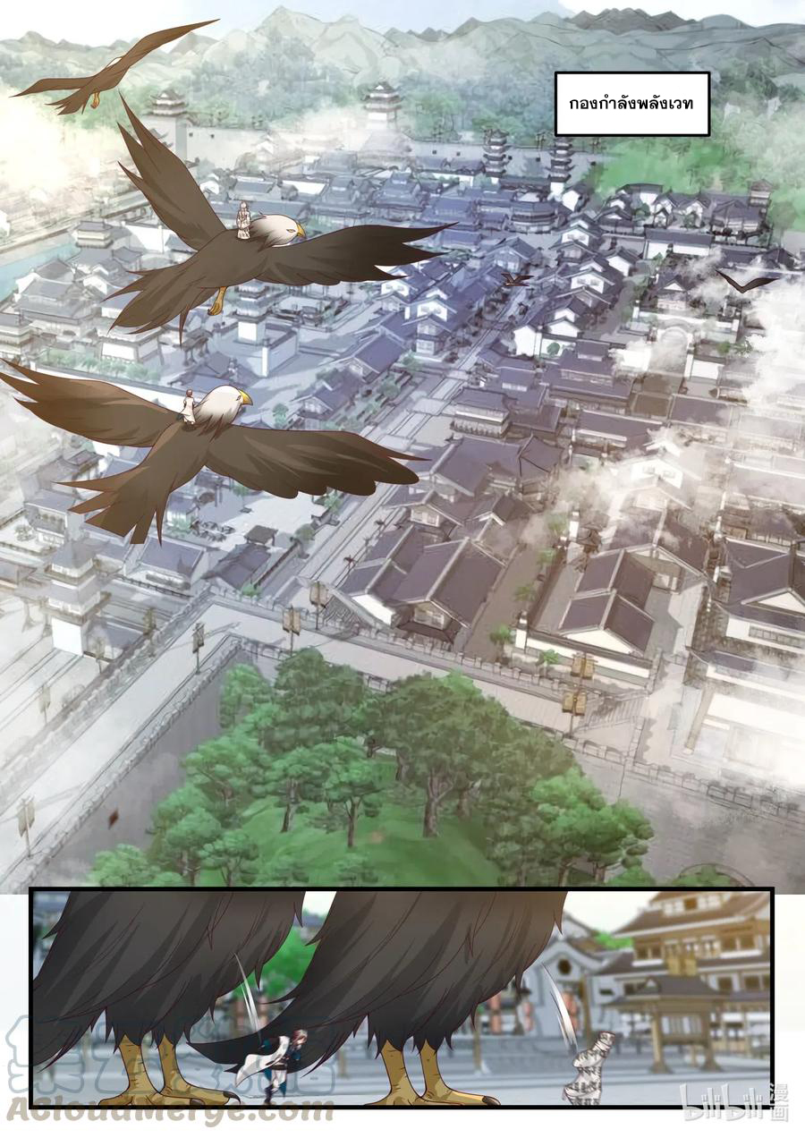 เทพสายฟ้า ราชาสงคราม ตอนที่ 150 หน้า 2