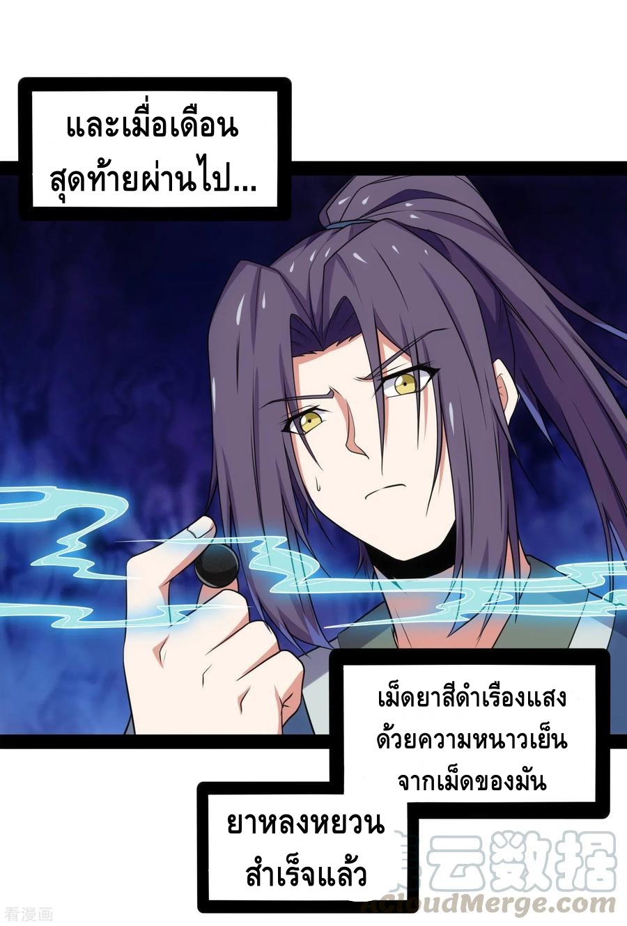 เหยียบย่ำแม่น้ำอมตะ ตอนที่ 73 หน้า 25