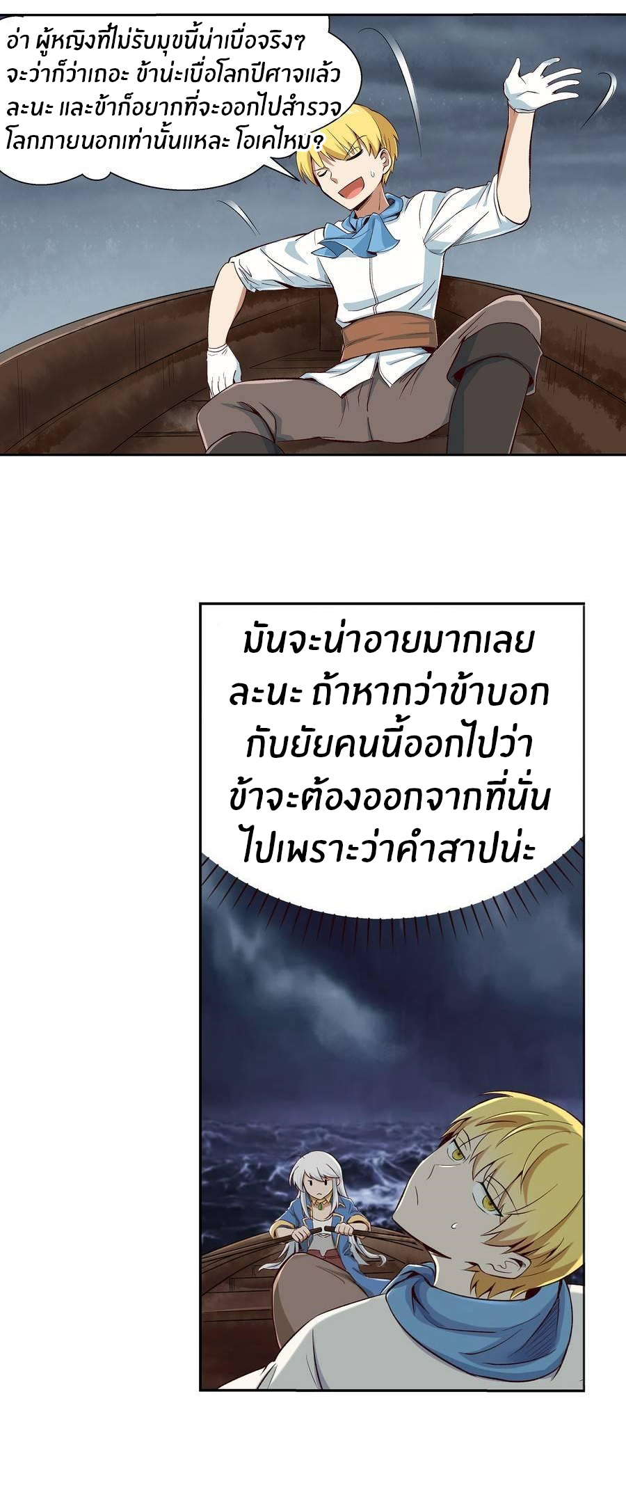 Unemployed Demon King ตอนที่ 5 หน้า 14