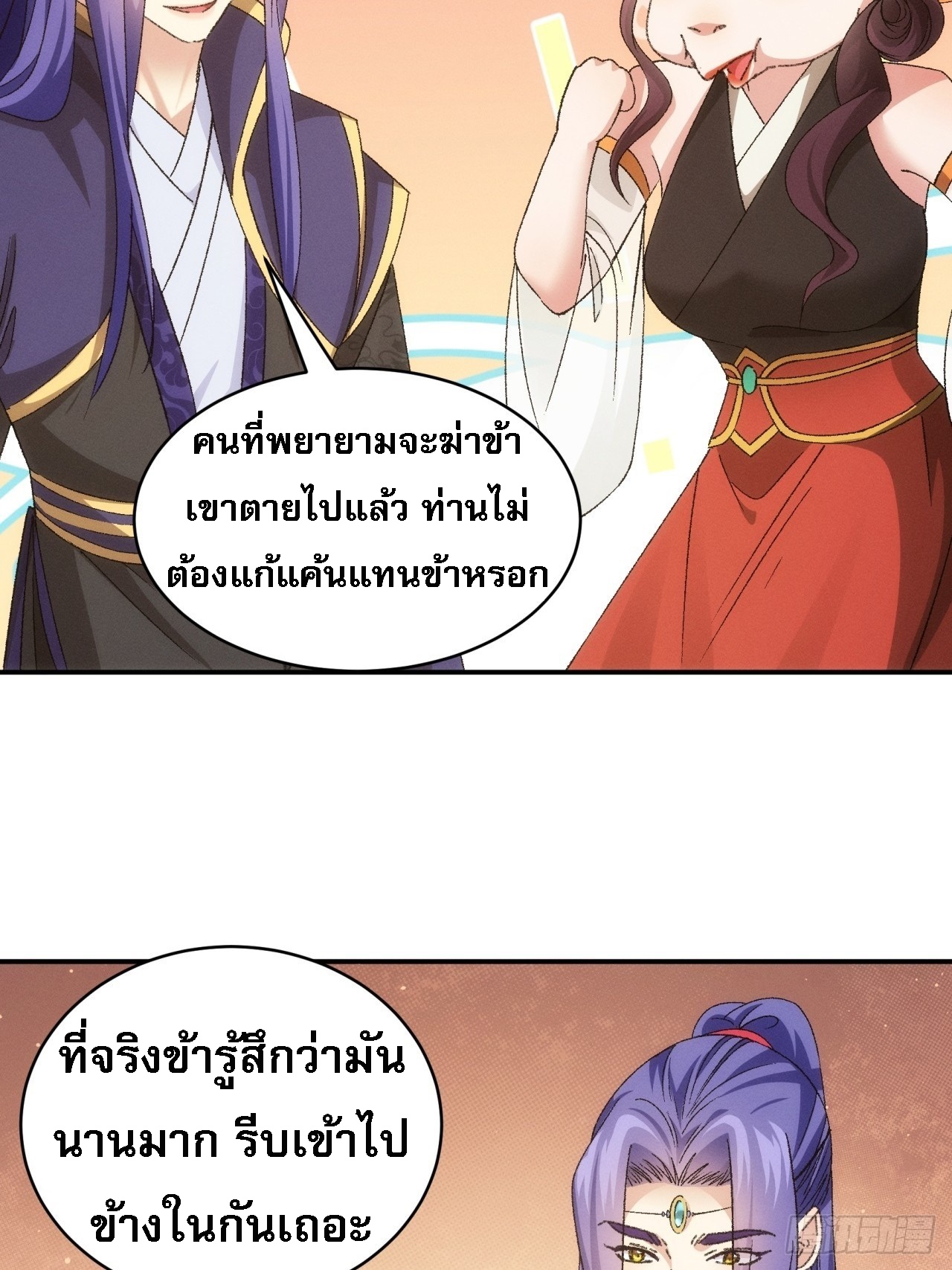 ข้าจะกำหนดชะตาตัวเอง ทันจีน ตอนที่ 117 หน้า 17