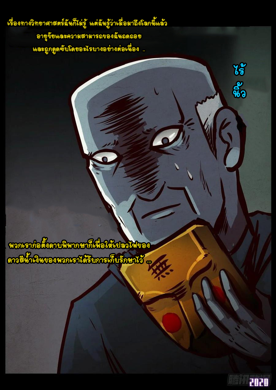 Ends of the earth ตอนที่ 6 หน้า 12