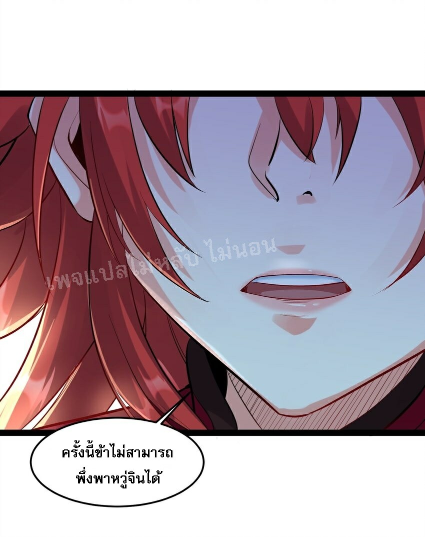 ดันเกิดใหม่เป็นสุดยอดวายร้ายหมายเลขหนึ่ง ตอนที่ 37 หน้า 19