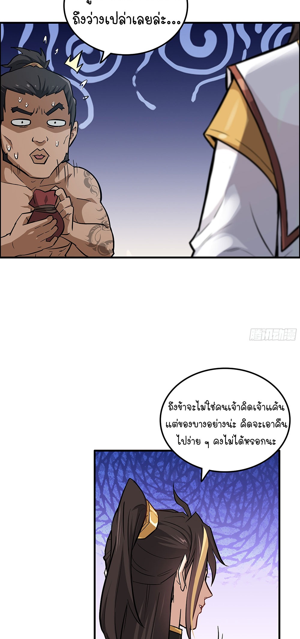 วิถีเซียนมันก็เป็นแบบนี้แหละ! | That's How Cultivation Is ตอนที่ 19 หน้า 13