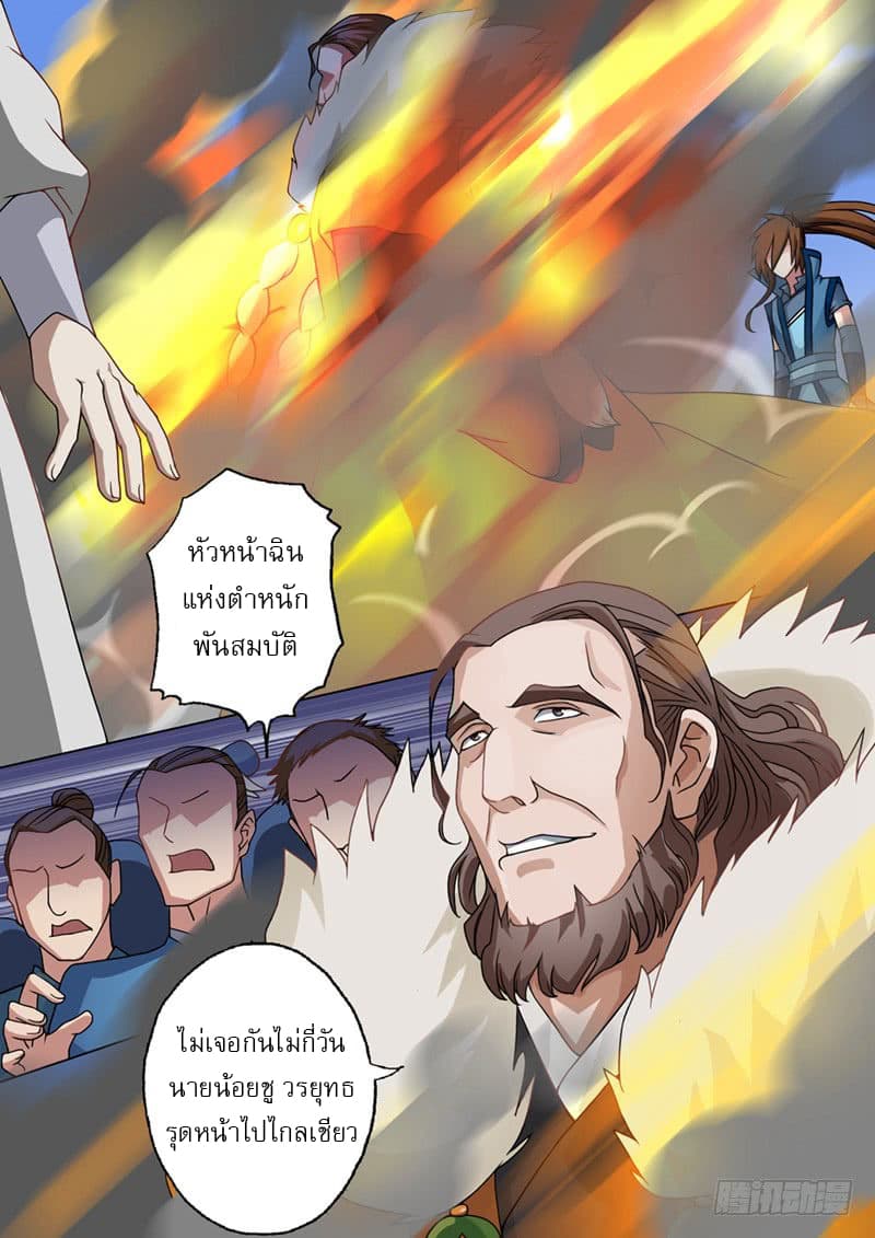 ดาบวิญญาณราชัน spirit sword sovereign ตอนที่ 23 หน้า 10