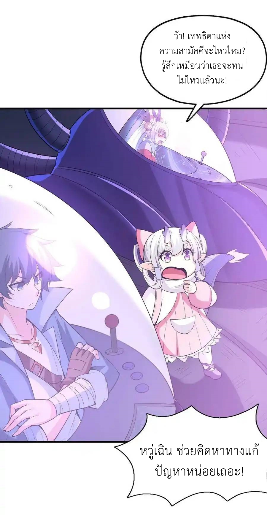 My Harem Is Entirely Female Demon Villains ตอนที่ 69 หน้า 54
