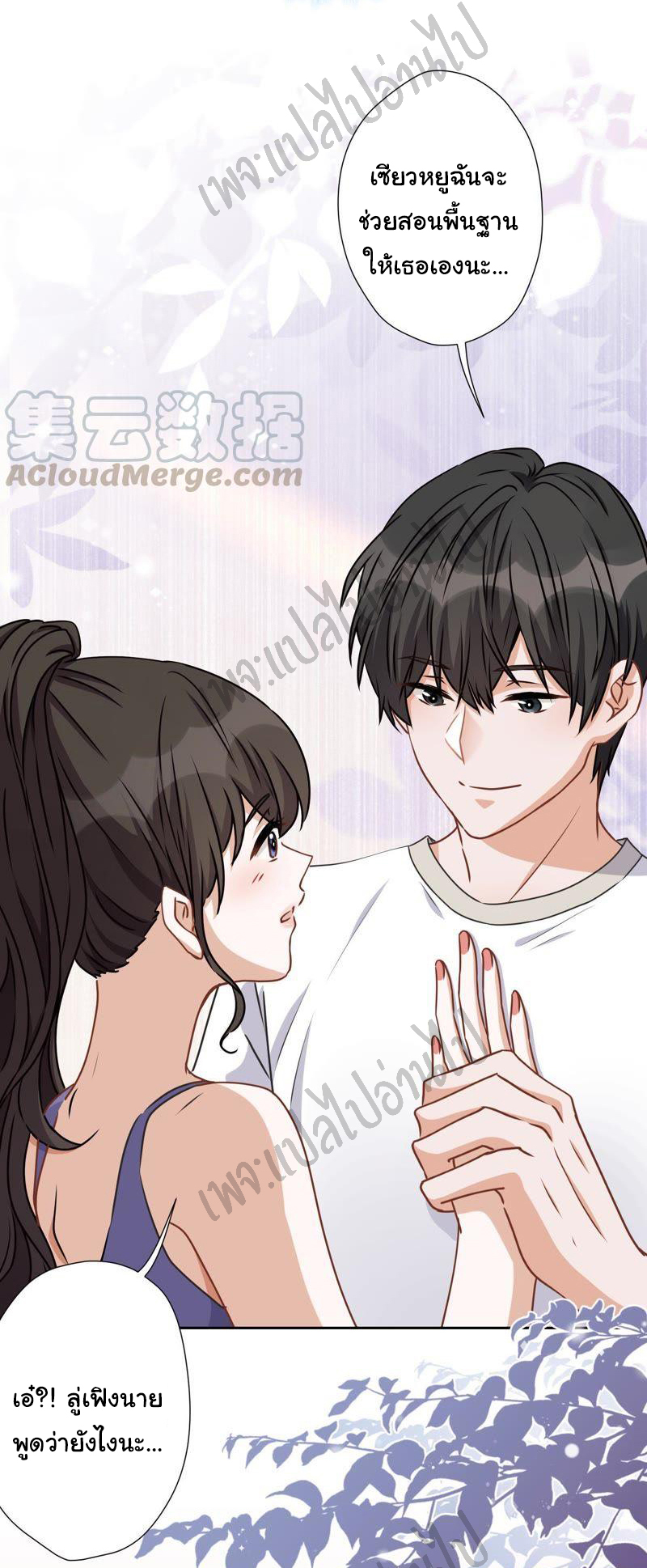 Lu Feng is the best son-in-law สุดยอดลูกเขย "ลู่เฟิง" ตอนที่ 17 หน้า 25