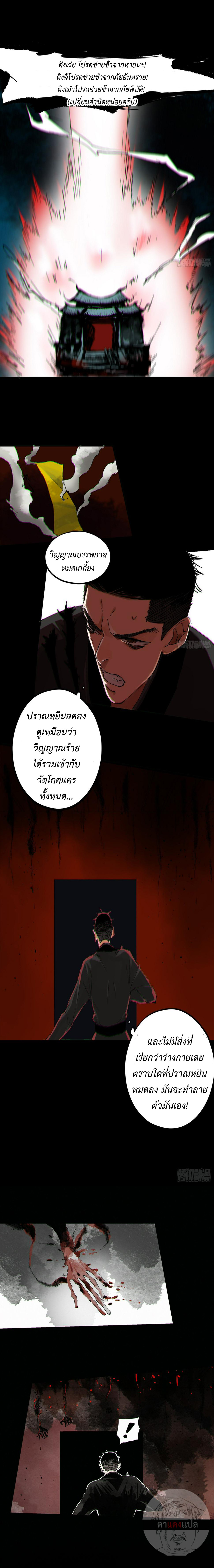 ปราชญ์ผู้ยิ่งใหญ่แห่งราชันย์กระดูกขาว ตอนที่ 66 หน้า 5