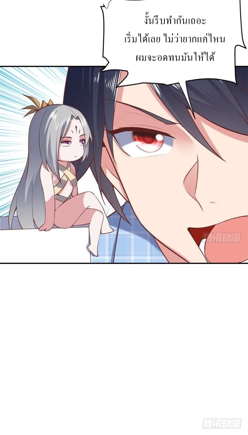 |. Carrying The Goddess Along (จบss1) ตอนที่ 51 หน้า 25