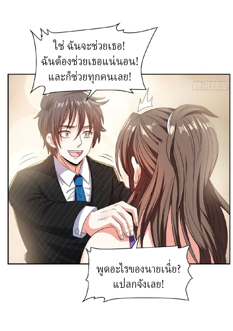 การเกิดใหม่ของพระเจ้ากับระบบผลาญเงินสุดกาว ตอนที่ 64 หน้า 34