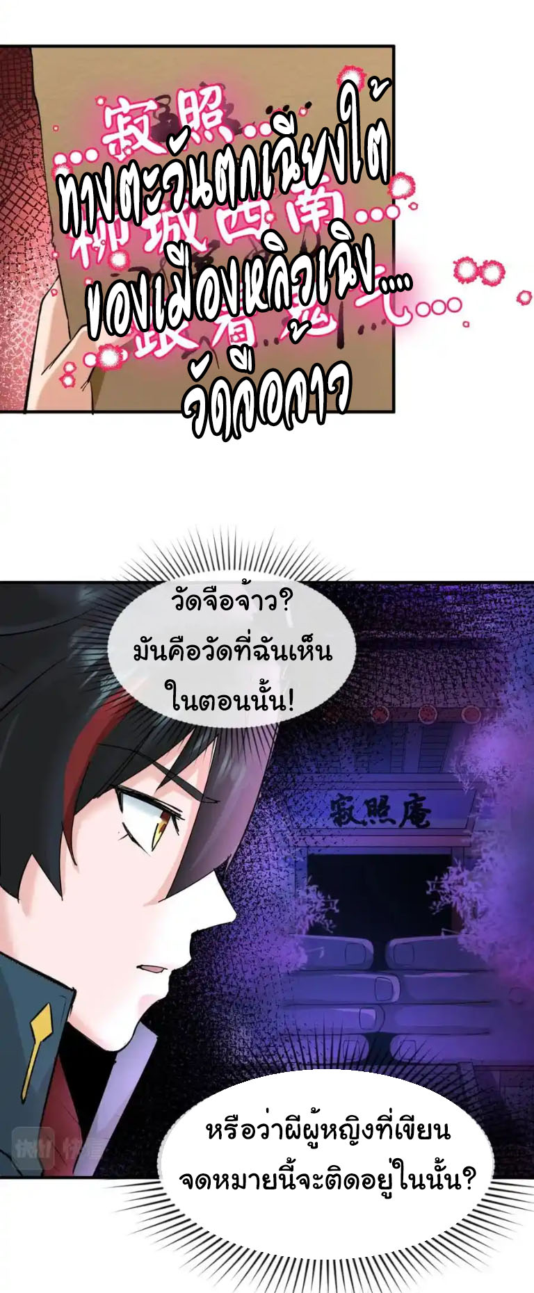 Junior Brother Demon Sovereign is too devoted ตอนที่ 124 หน้า 33
