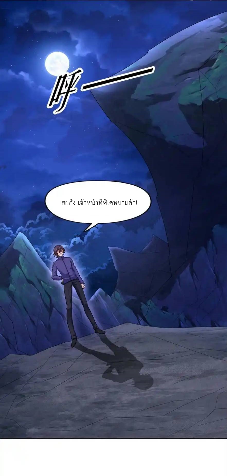 There Will Always Be Someone To Disturb My AFK Life ตอนที่ 29 หน้า 5