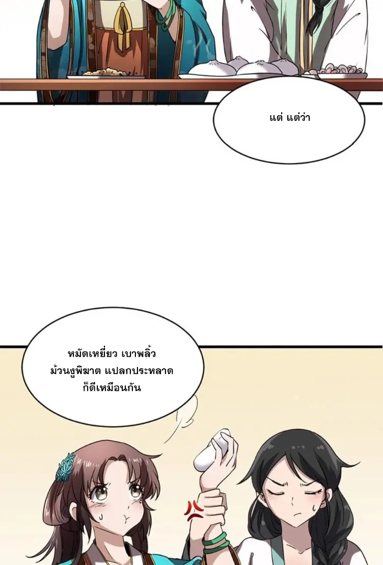 มหาสงครามพันปี ตอนที่ 12 หน้า 61
