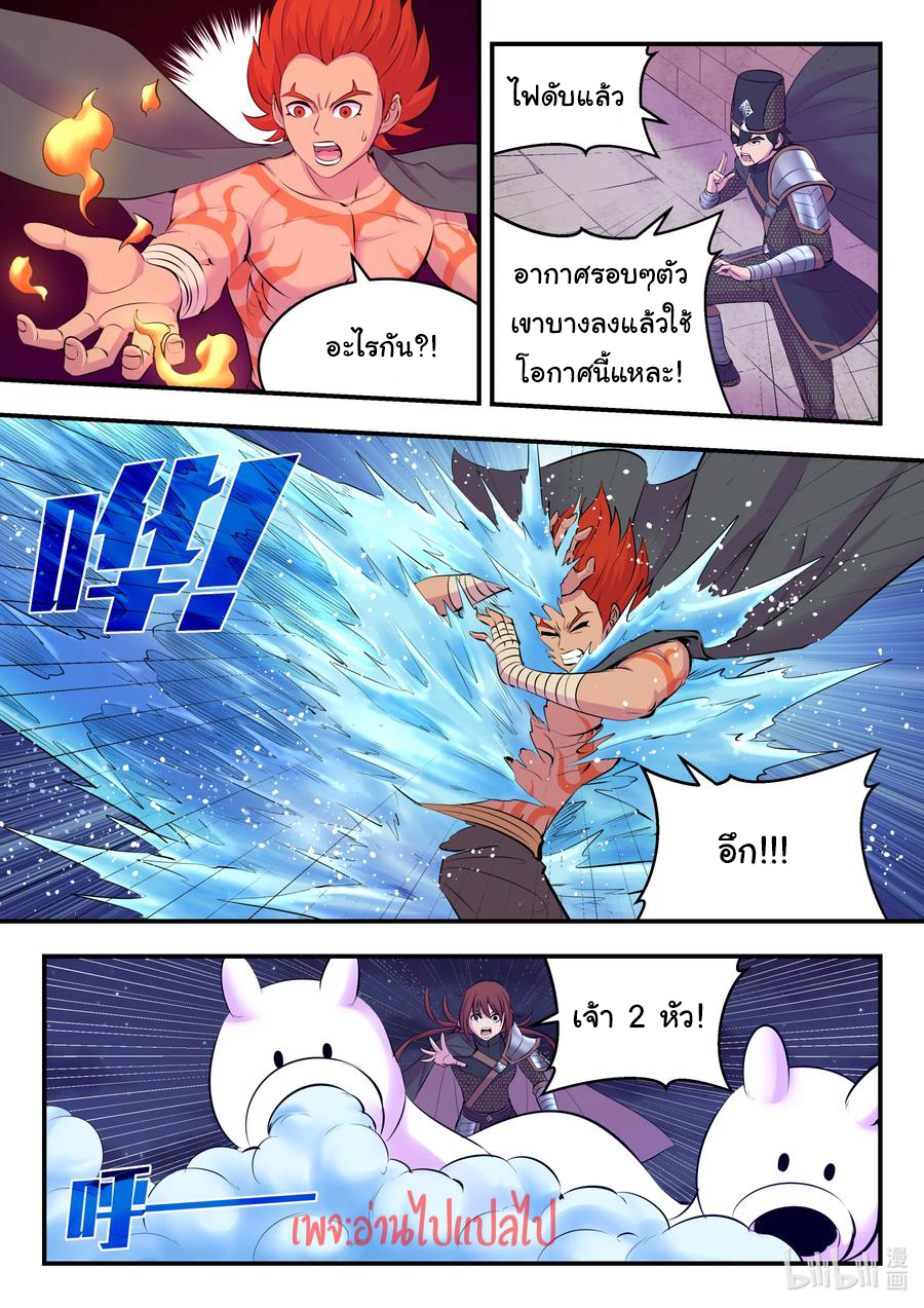 King of Spirit beast - ราชาแห่งสัตว์วิญญาณ ตอนที่ 116 หน้า 12