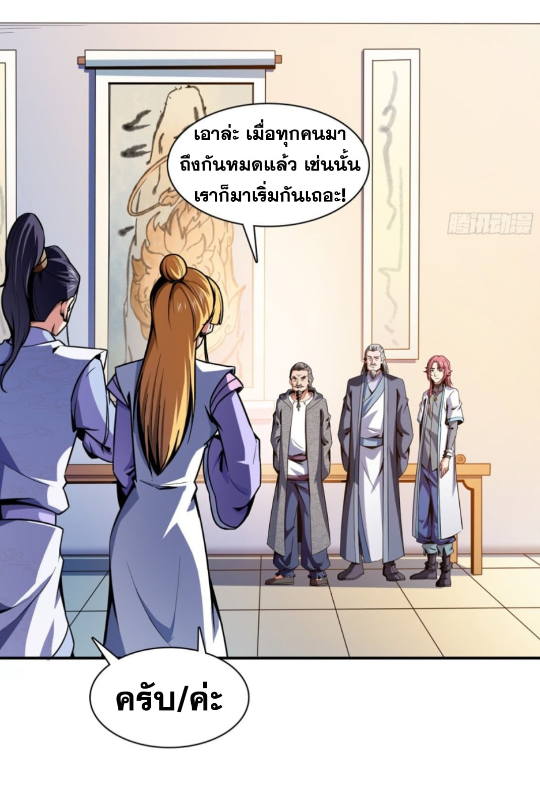 Library Of Heaven's Path ตอนที่ 92 หน้า 32