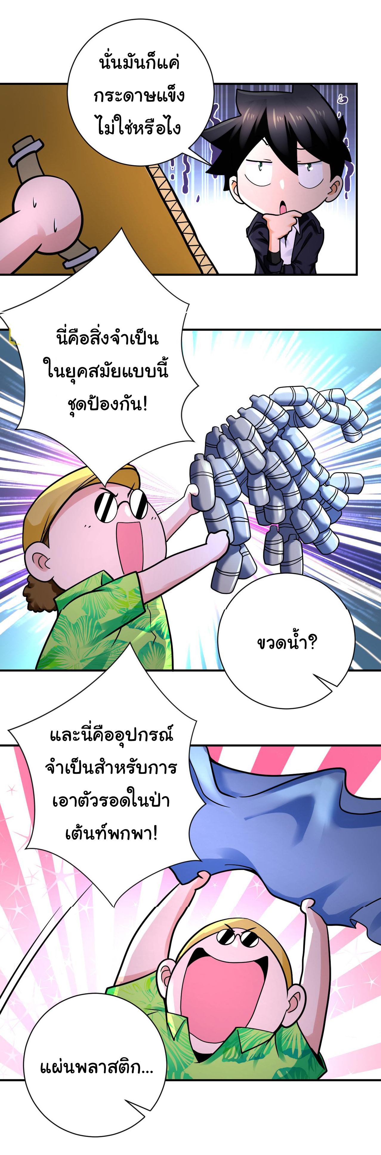 Apocalyptic Super System ตอนที่ 330 หน้า 13