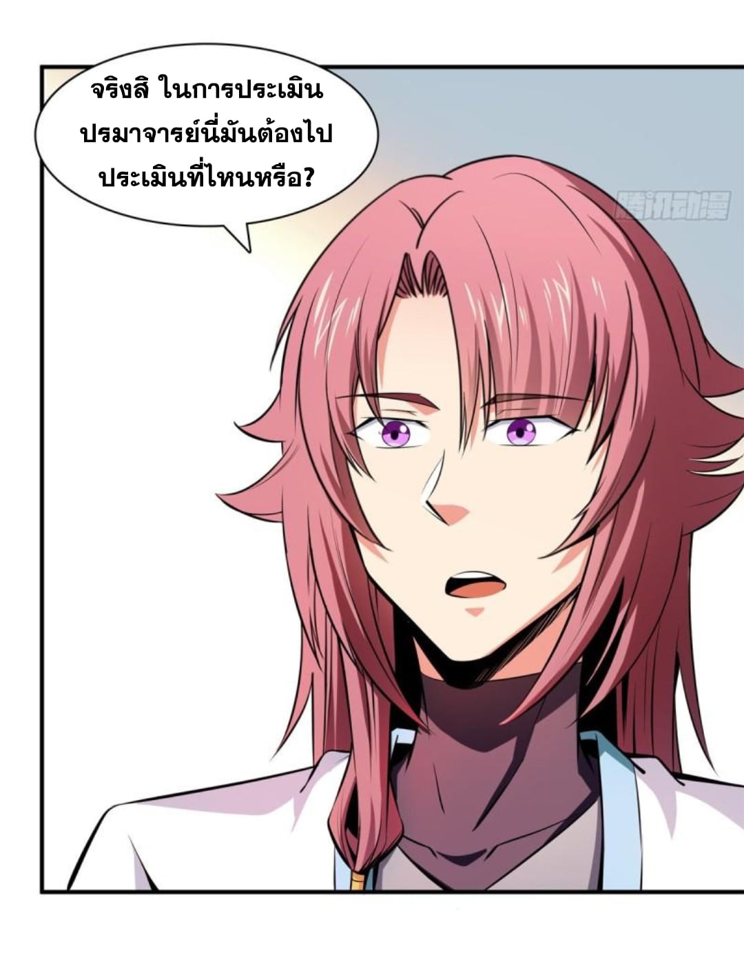 Library Of Heaven's Path ตอนที่ 134 หน้า 16