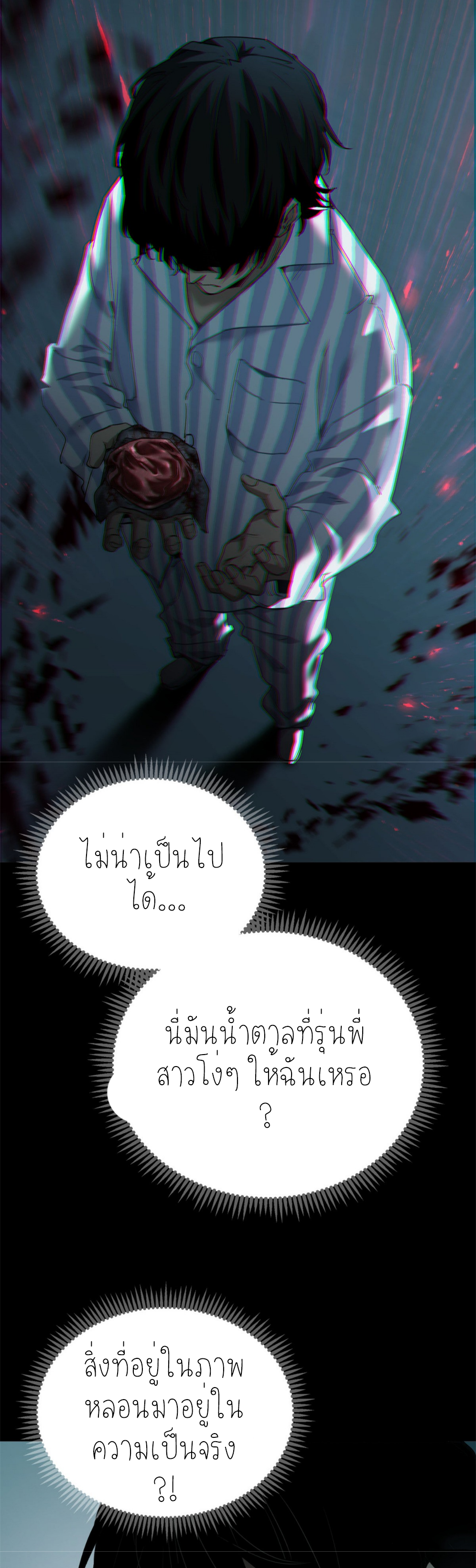 เซียนพิศวงแห่งวิถีลี้ลับ~ ตอนที่ 4 หน้า 19