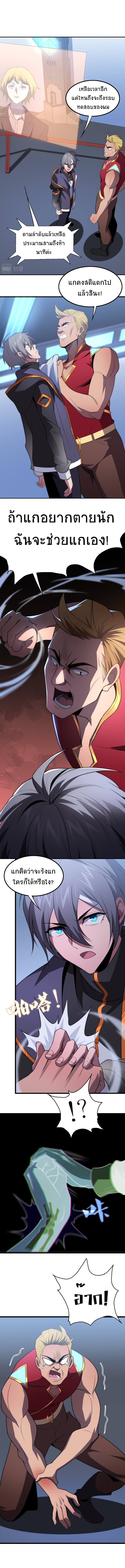 The Age Of Genes ตอนที่ 15 หน้า 2