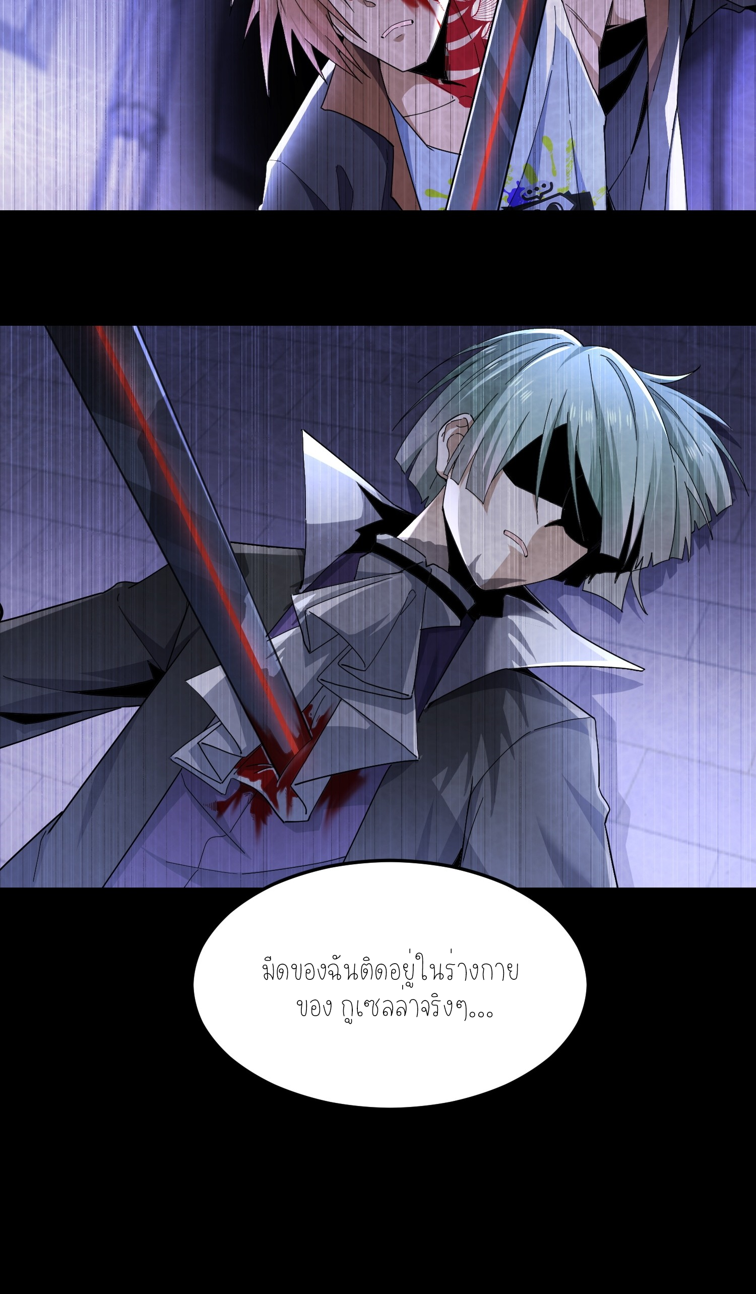 ฉันเป็นปีศาจในดวงดาว ตอนที่ 40 หน้า 11