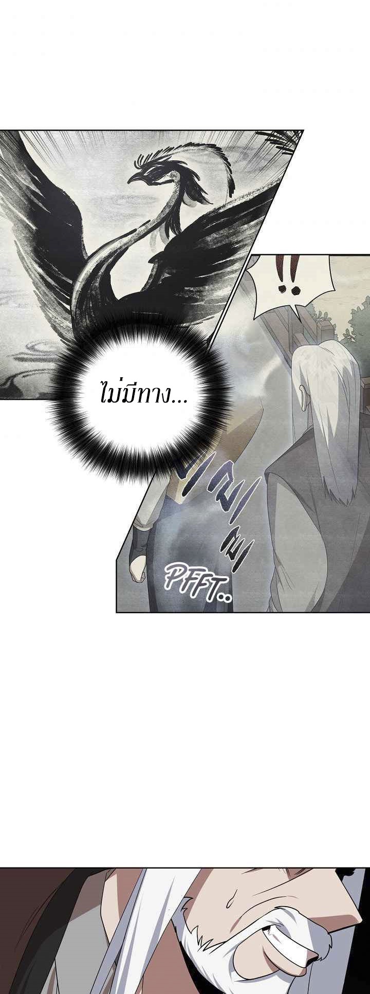 0.3 ราชามังกรเพลิง (จบซีซัน 1) ตอนที่ 29 หน้า 36