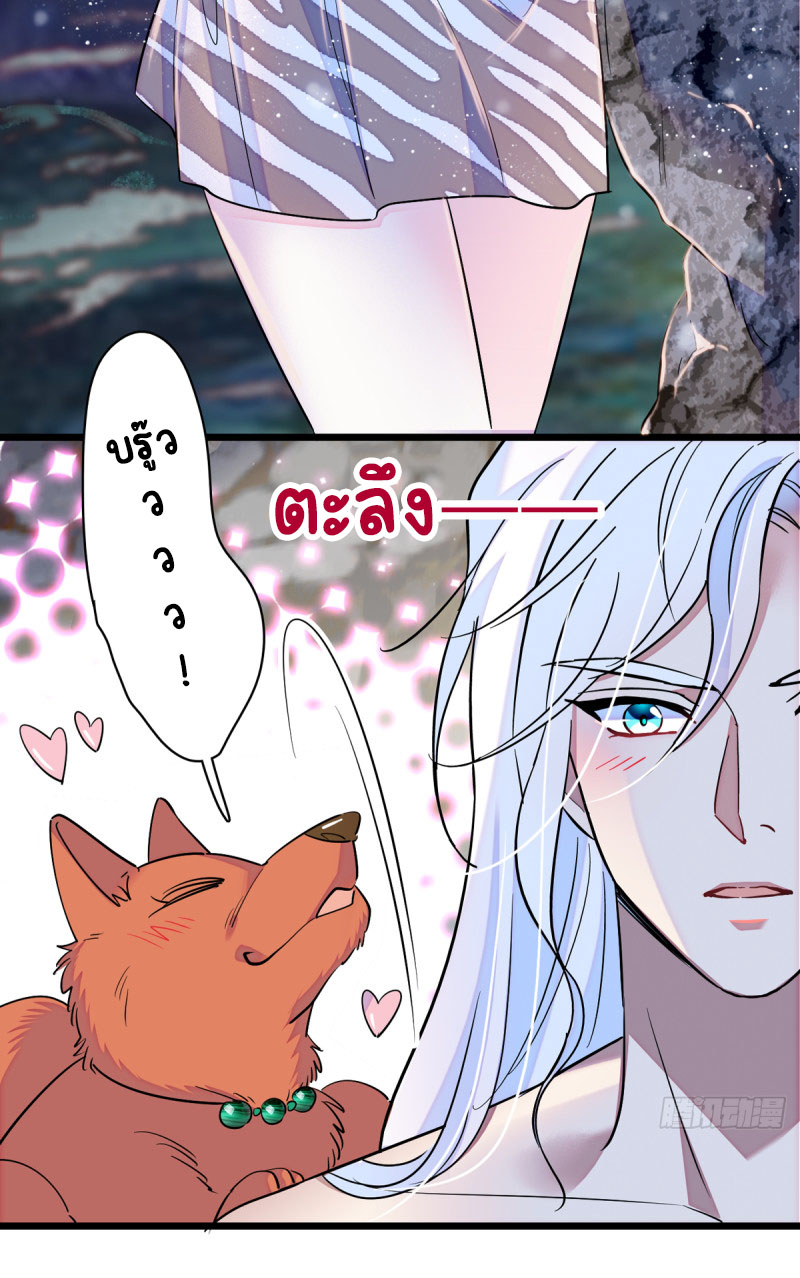 Romance In The Beast World ตอนที่ 9 หน้า 3