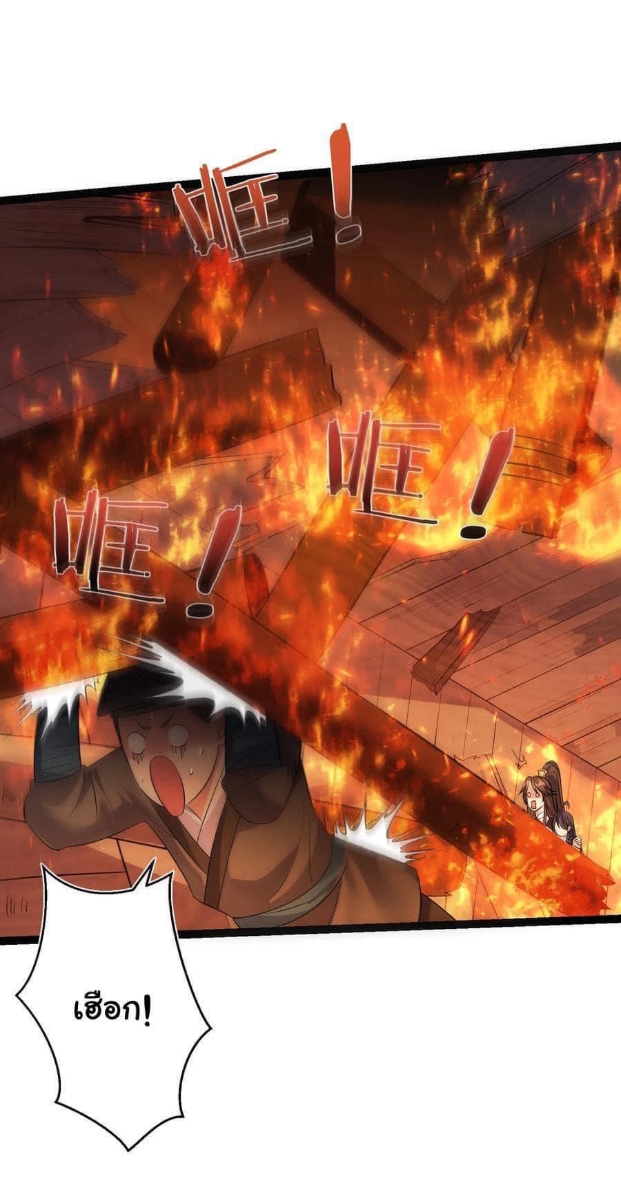 เทพวายร้ายกลับชาติมาเกิดใหม่ ตอนที่ 105 หน้า 23