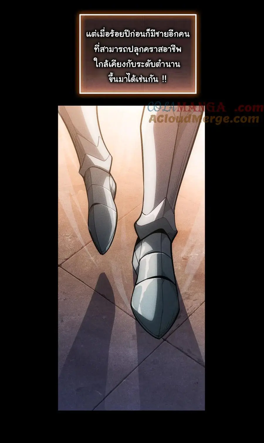 เปลี่ยนคราสระดับตำนานเทพผู้อัญเชิญปีศาจแห่งความตาย ( Idle Player Returns as a God ) ตอนที่ 1 หน้า 8