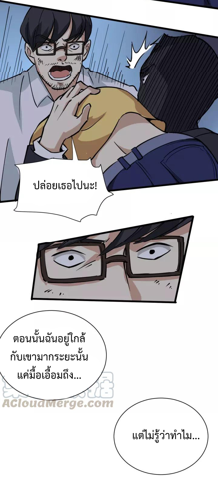 หมอเกรียนเซียนพิษ ตอนที่ 33 หน้า 32