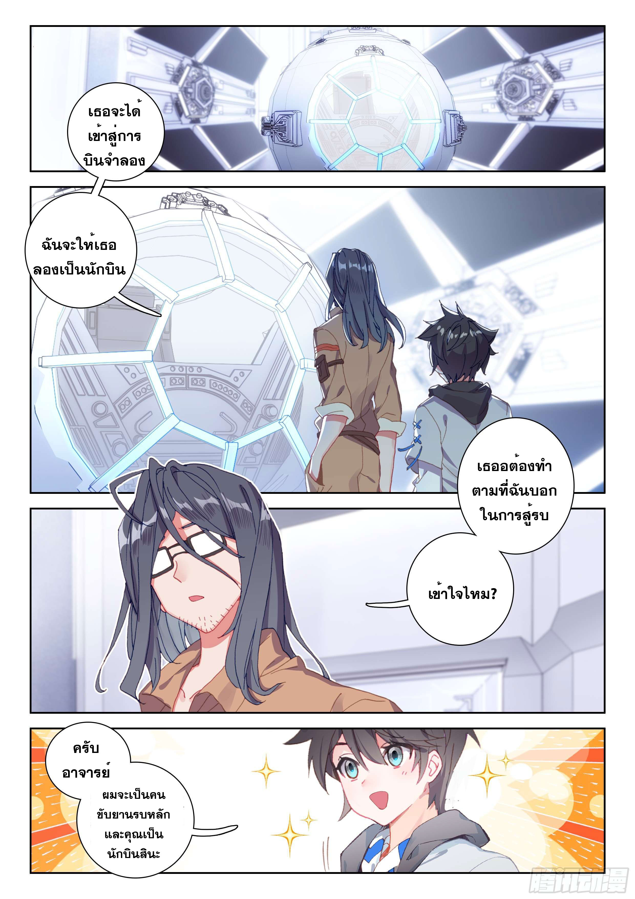 Soul Land IV – The Ultimate Combat มหาศึกการต่อสู้ ตอนที่ 43 หน้า 3