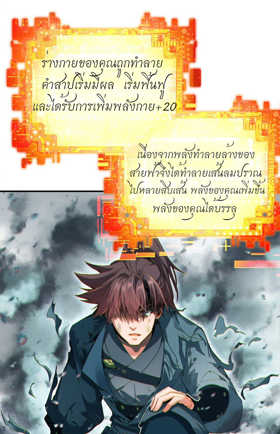 Curse Cultivation ตอนที่ 3 หน้า 25
